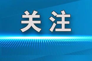 戈贝尔：每场比赛都很有趣 步行者的风格独树一帜